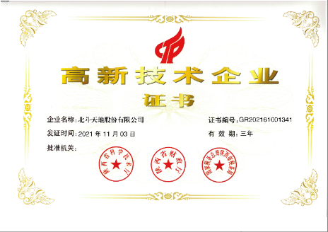 2021年高新技术企业